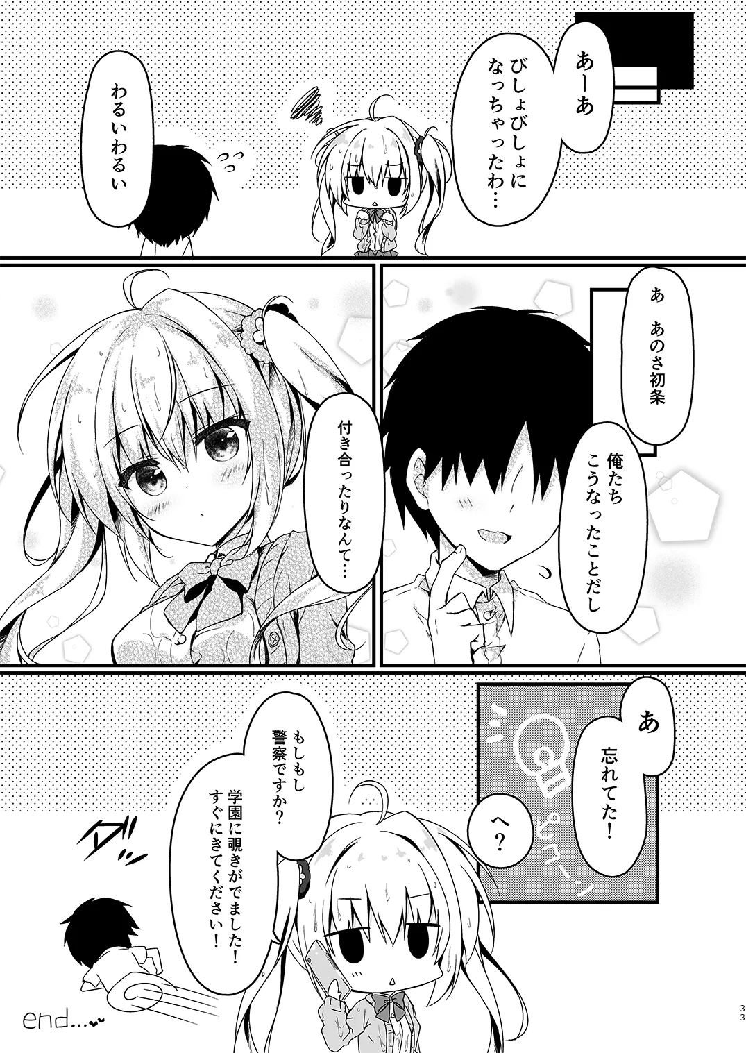 双葉シリーズ1，2，3 - Page 33