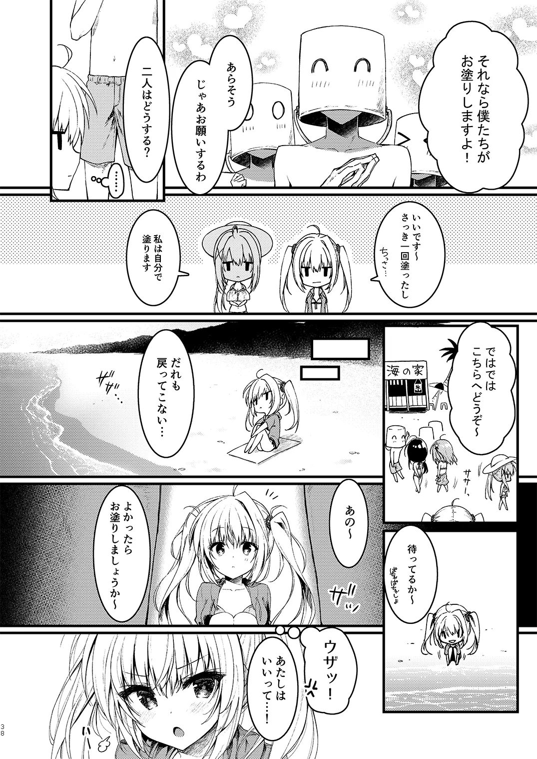 双葉シリーズ1，2，3 - Page 38