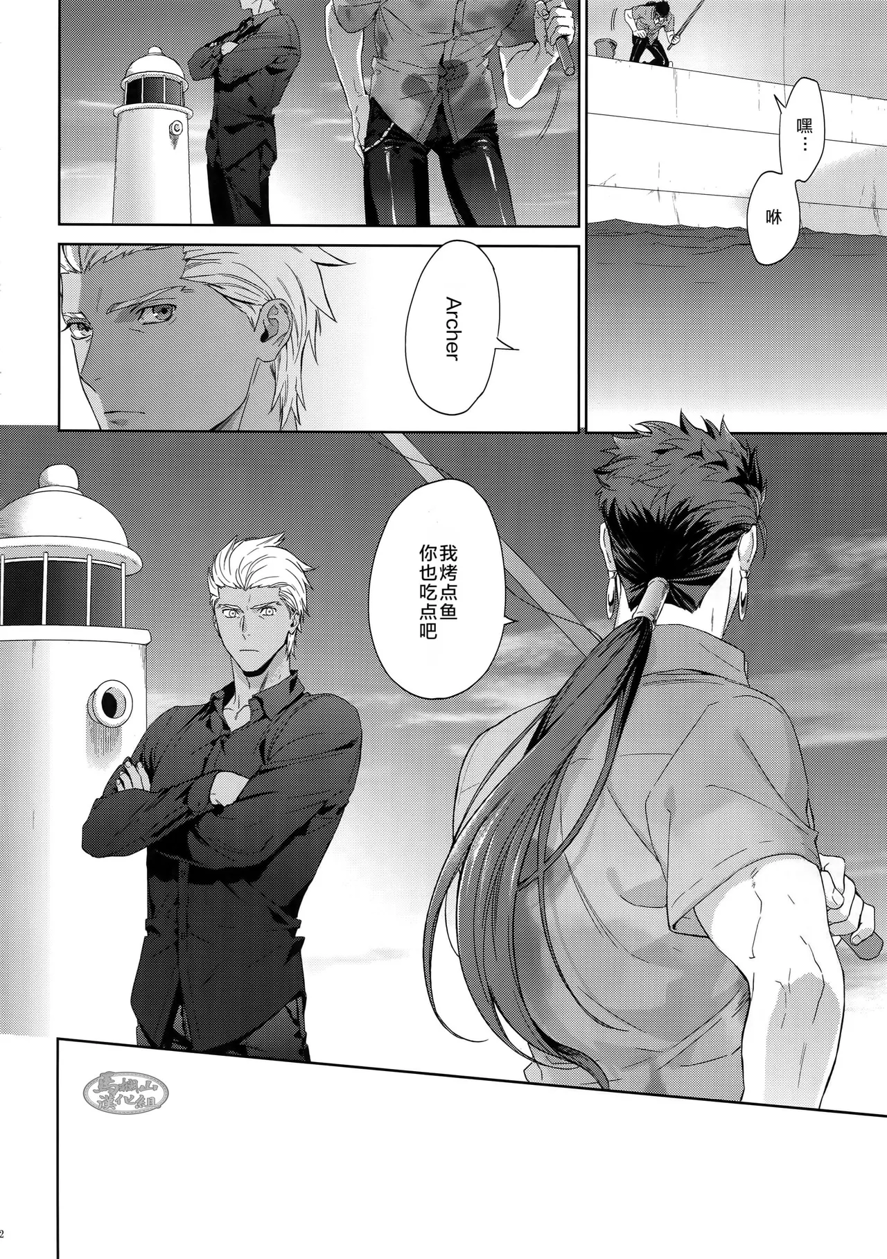 Hoshi Furu Yoru No | 星降之夜的 - Page 11