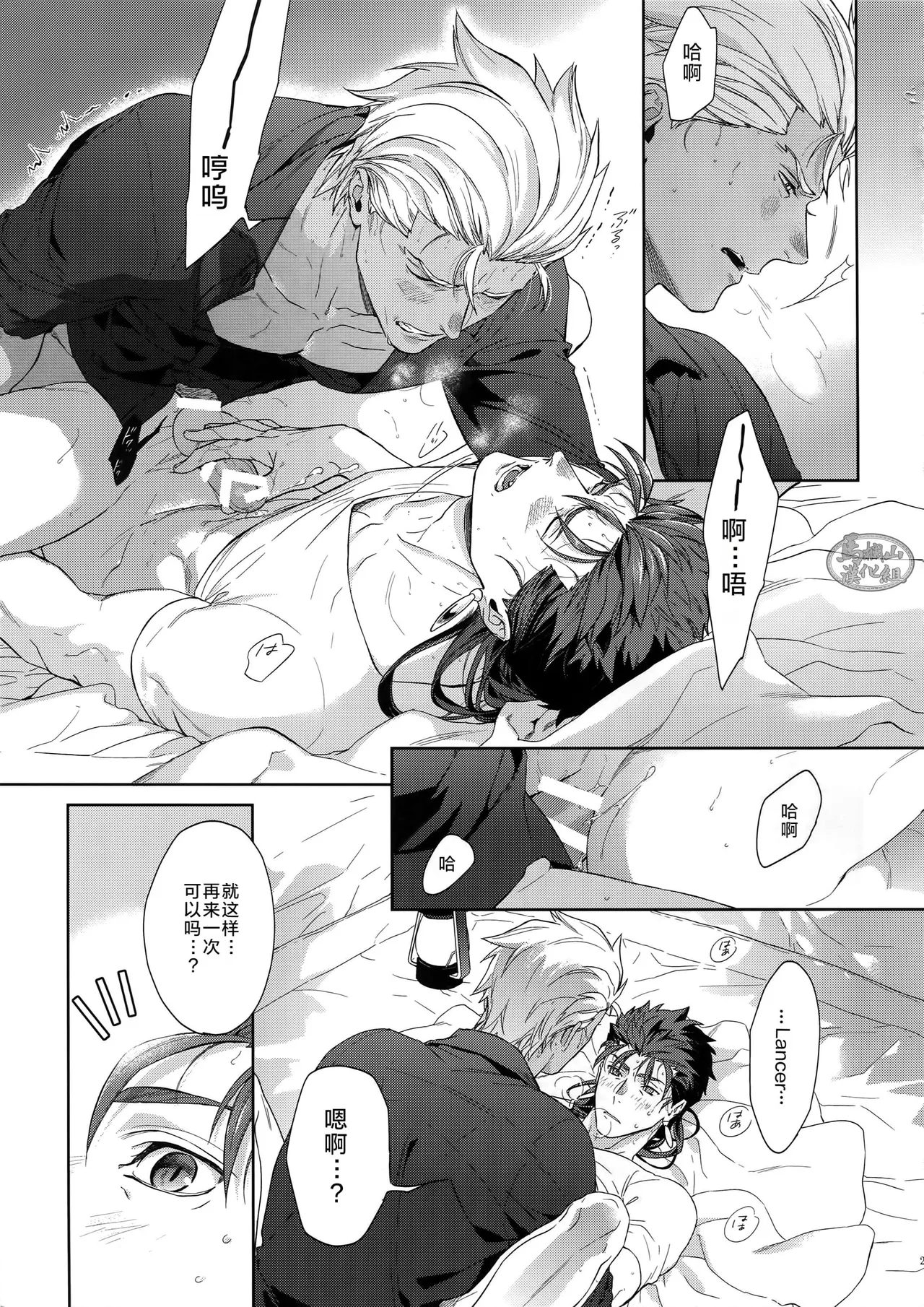 Hoshi Furu Yoru No | 星降之夜的 - Page 26
