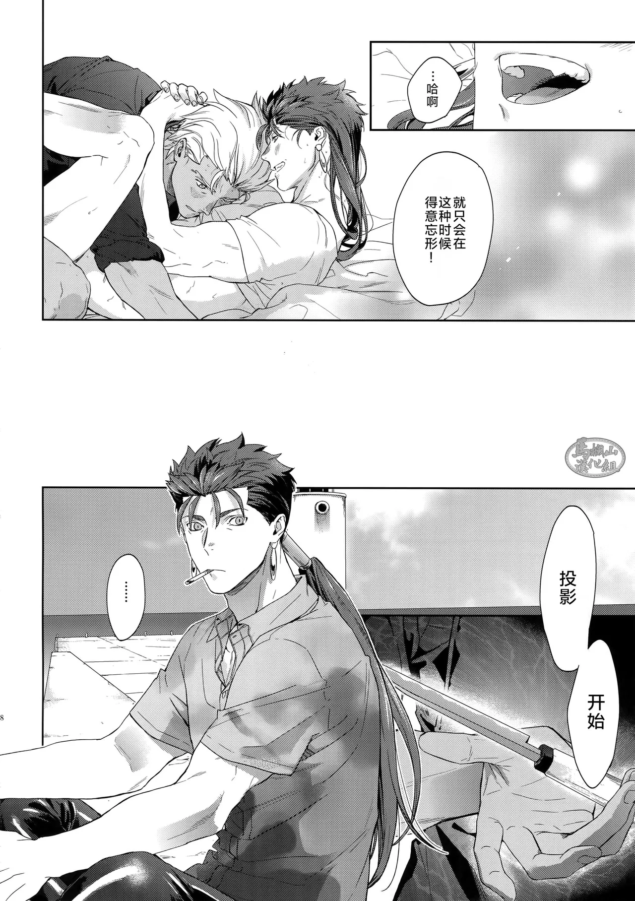 Hoshi Furu Yoru No | 星降之夜的 - Page 27
