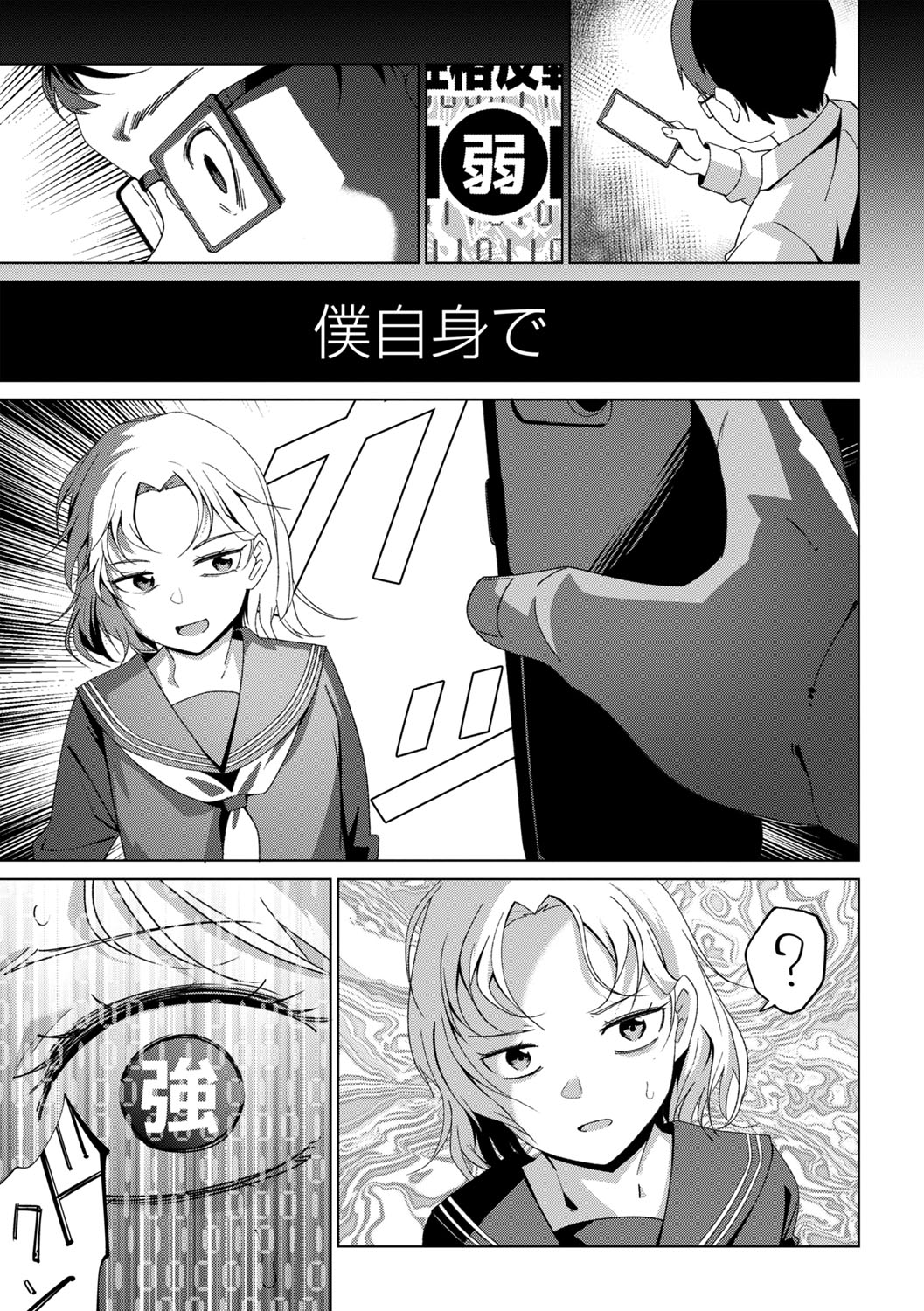 COMIC Masyo 2025-10 - Page 12