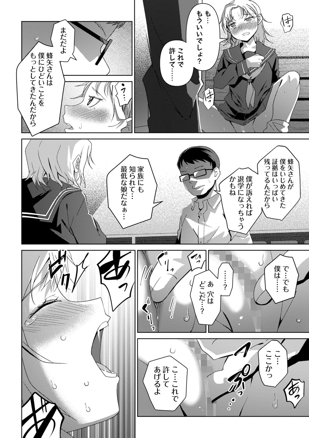 COMIC Masyo 2025-10 - Page 17