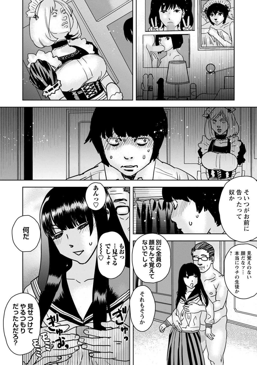 COMIC Masyo 2025-10 - Page 225