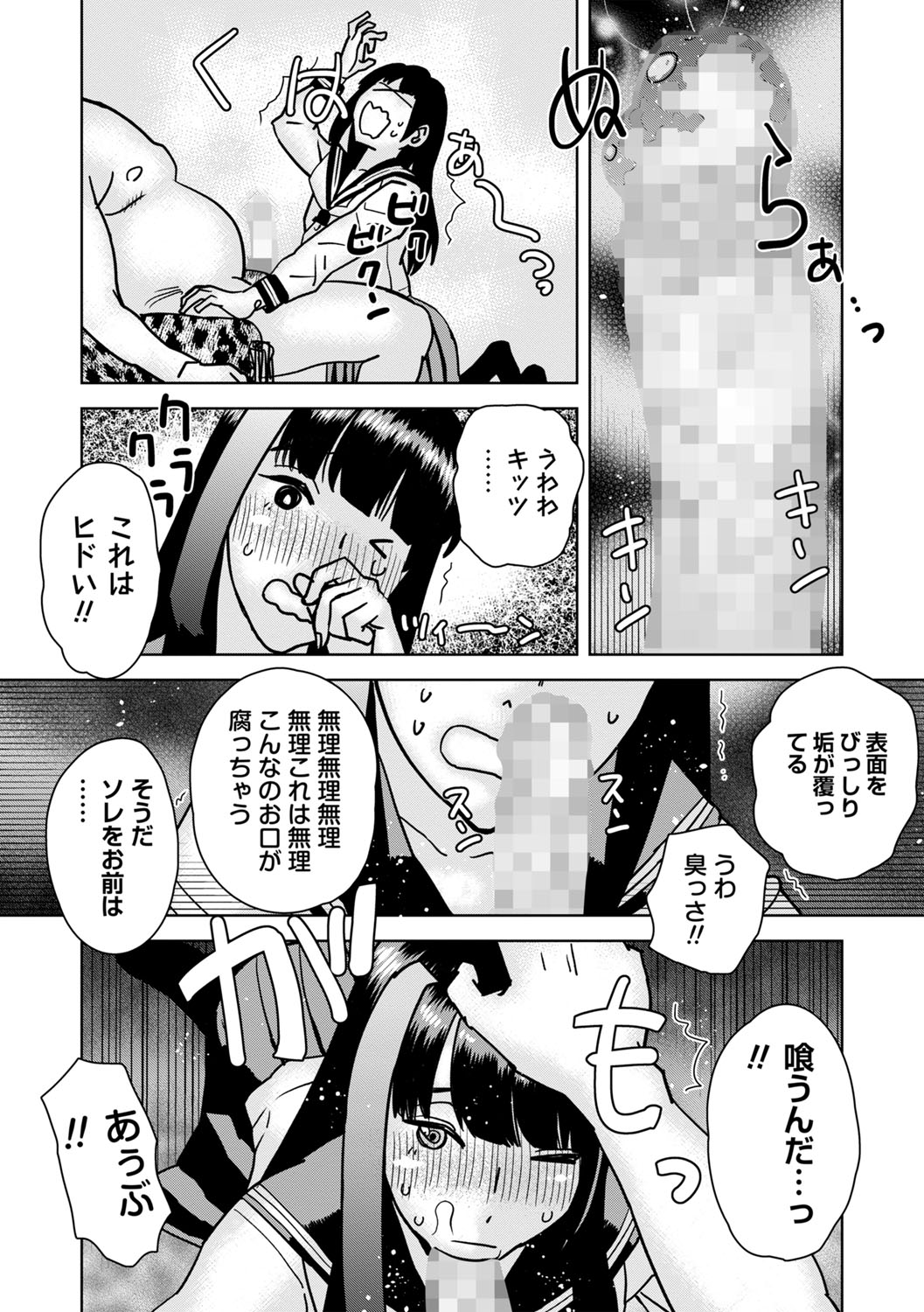 COMIC Masyo 2025-10 - Page 228