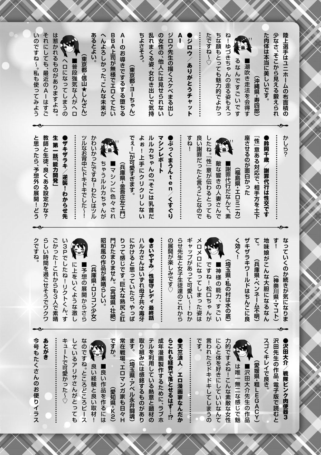 COMIC Masyo 2025-10 - Page 251