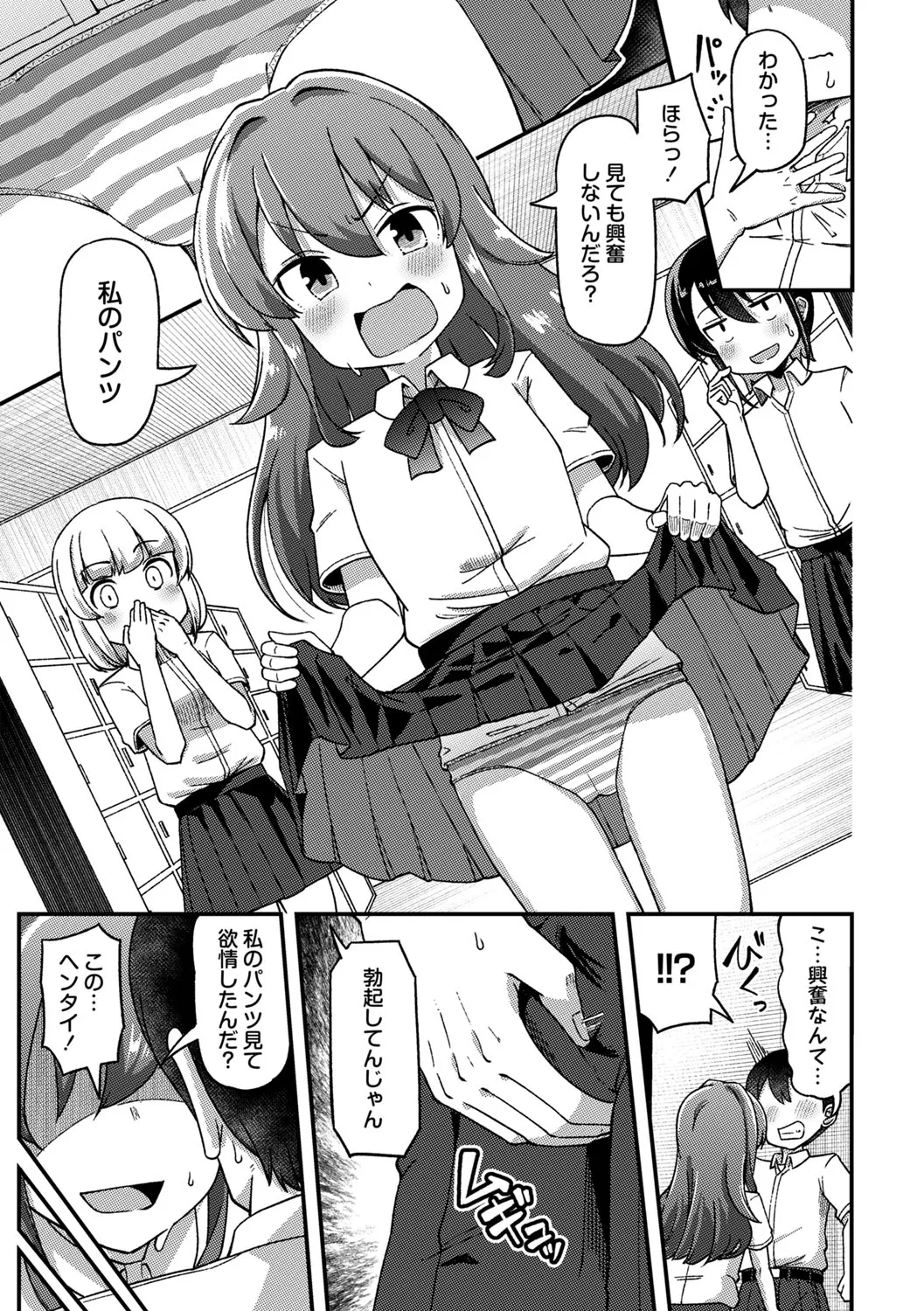 COMIC Masyo 2025-10 - Page 42
