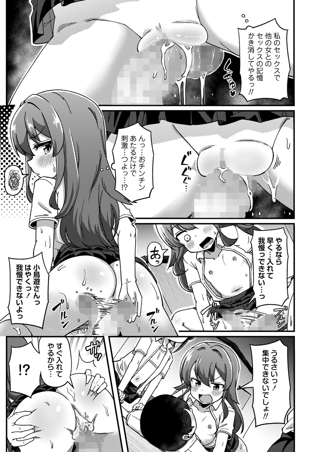 COMIC Masyo 2025-10 - Page 50