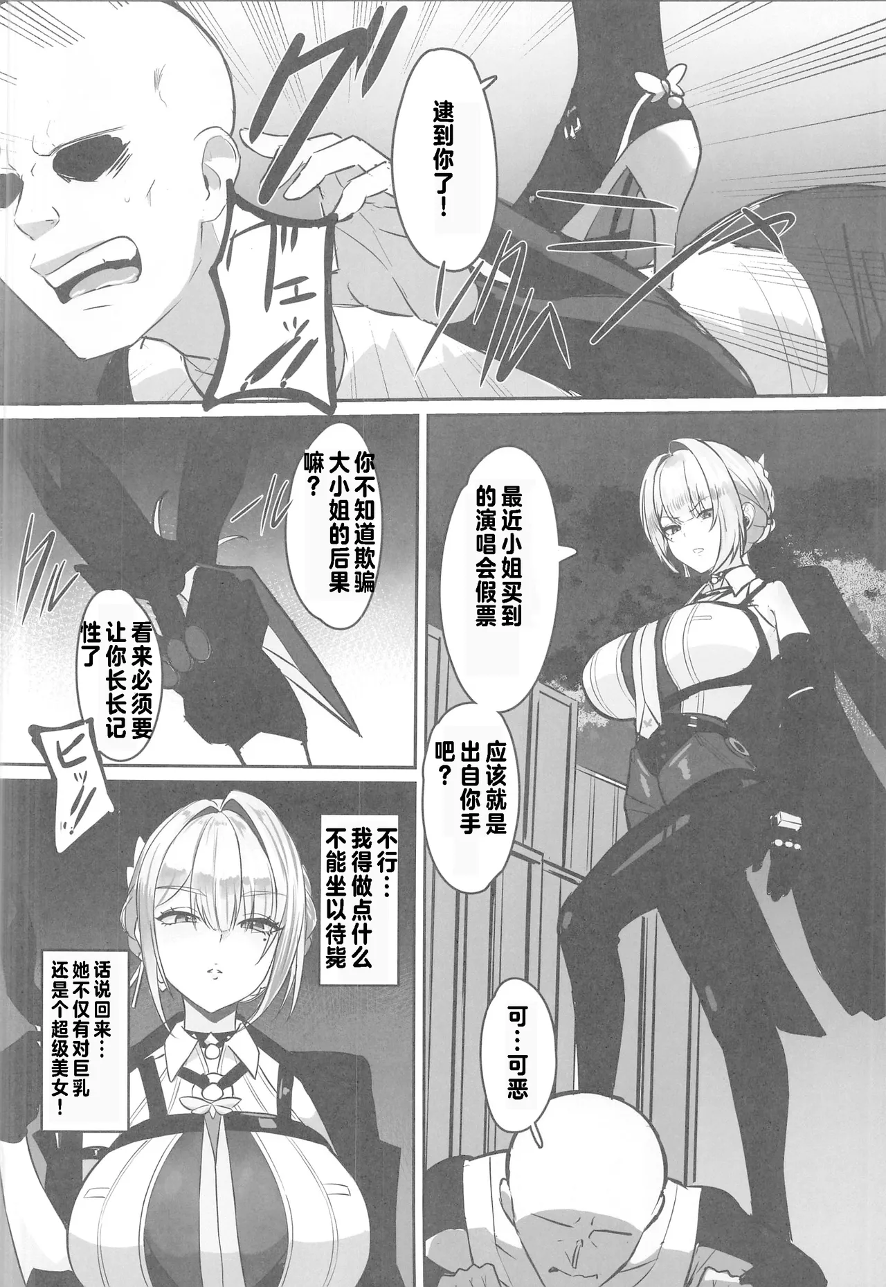 ナイトミッション～私に催◯など、効くわけないだろう？～ - Page 3