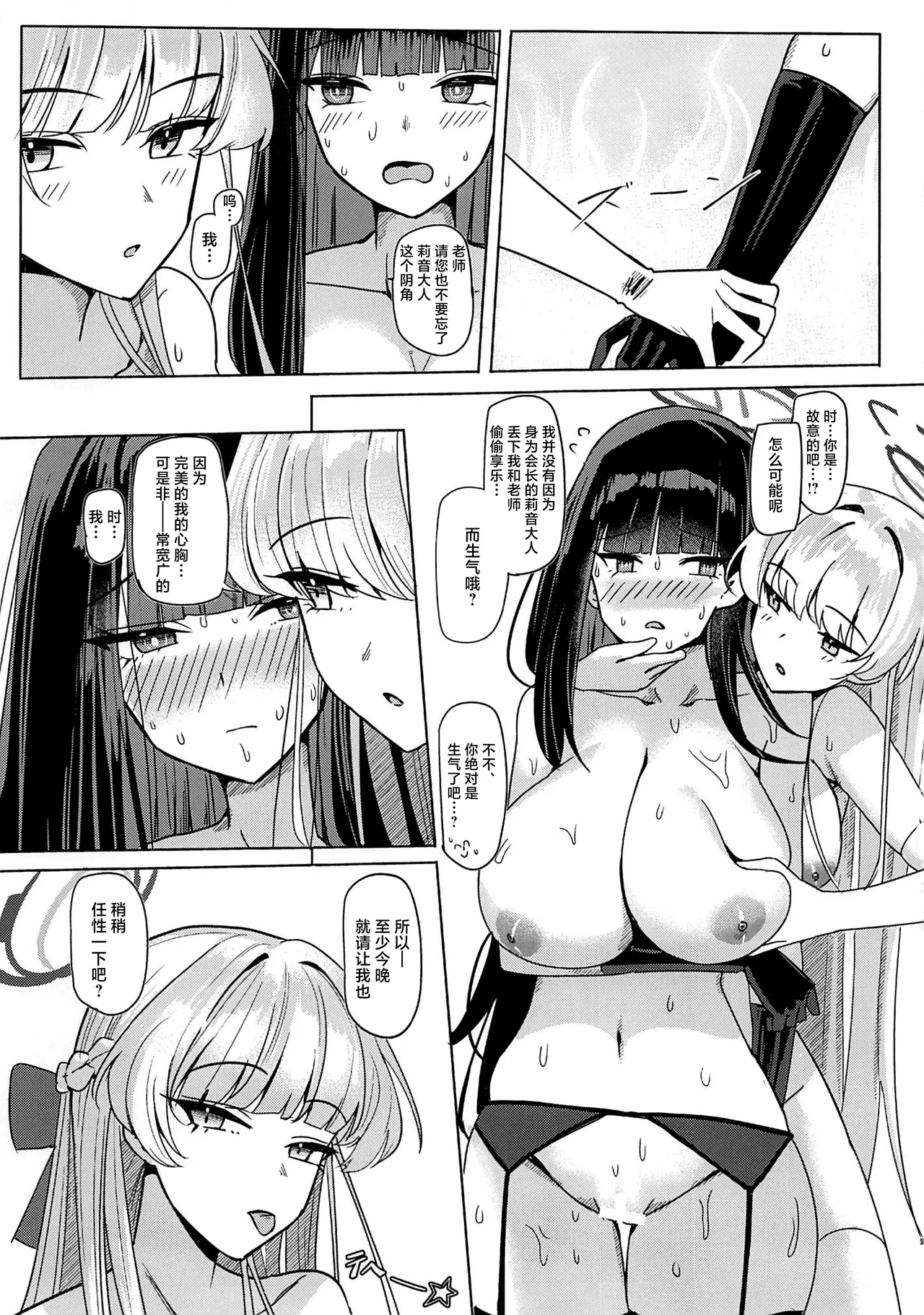 TokiRio Shujuu Collab - Page 22