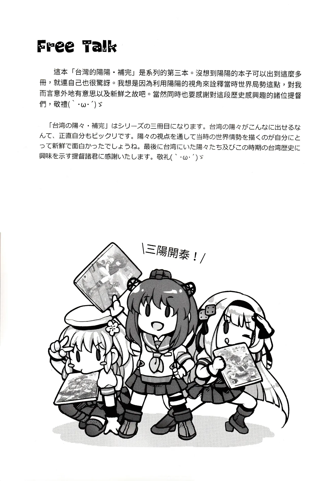 台湾の陽々補完 - Page 3
