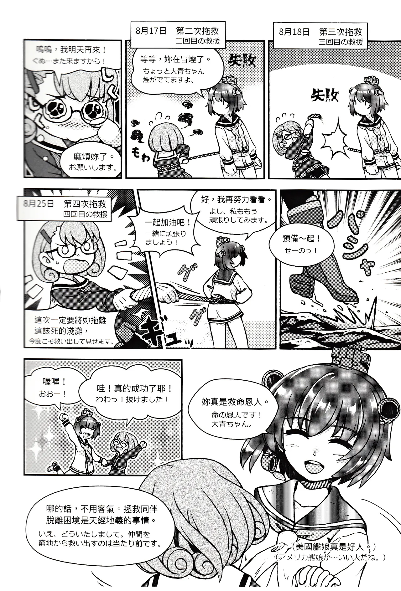 台湾の陽々補完 - Page 6
