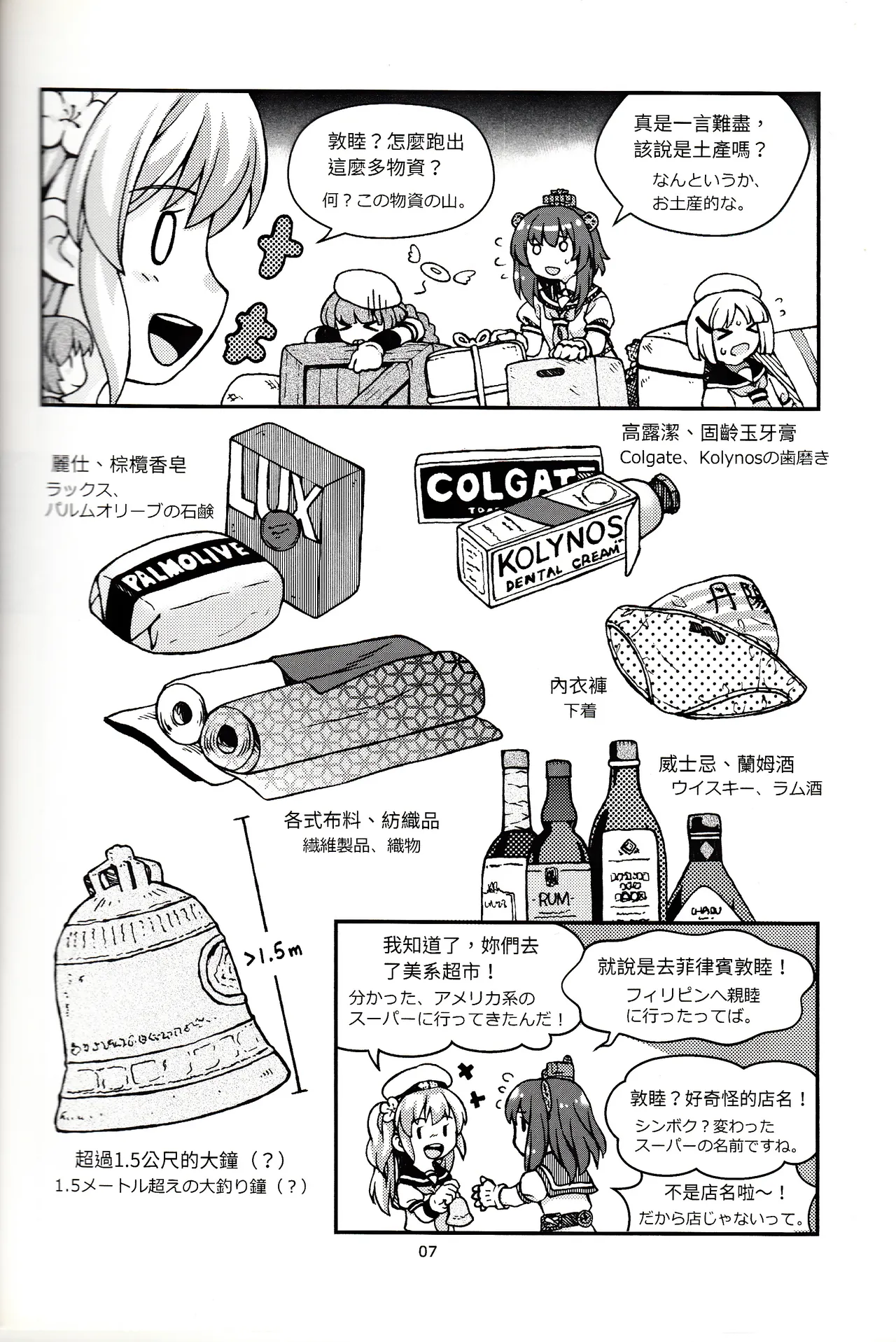 台湾の陽々補完 - Page 8