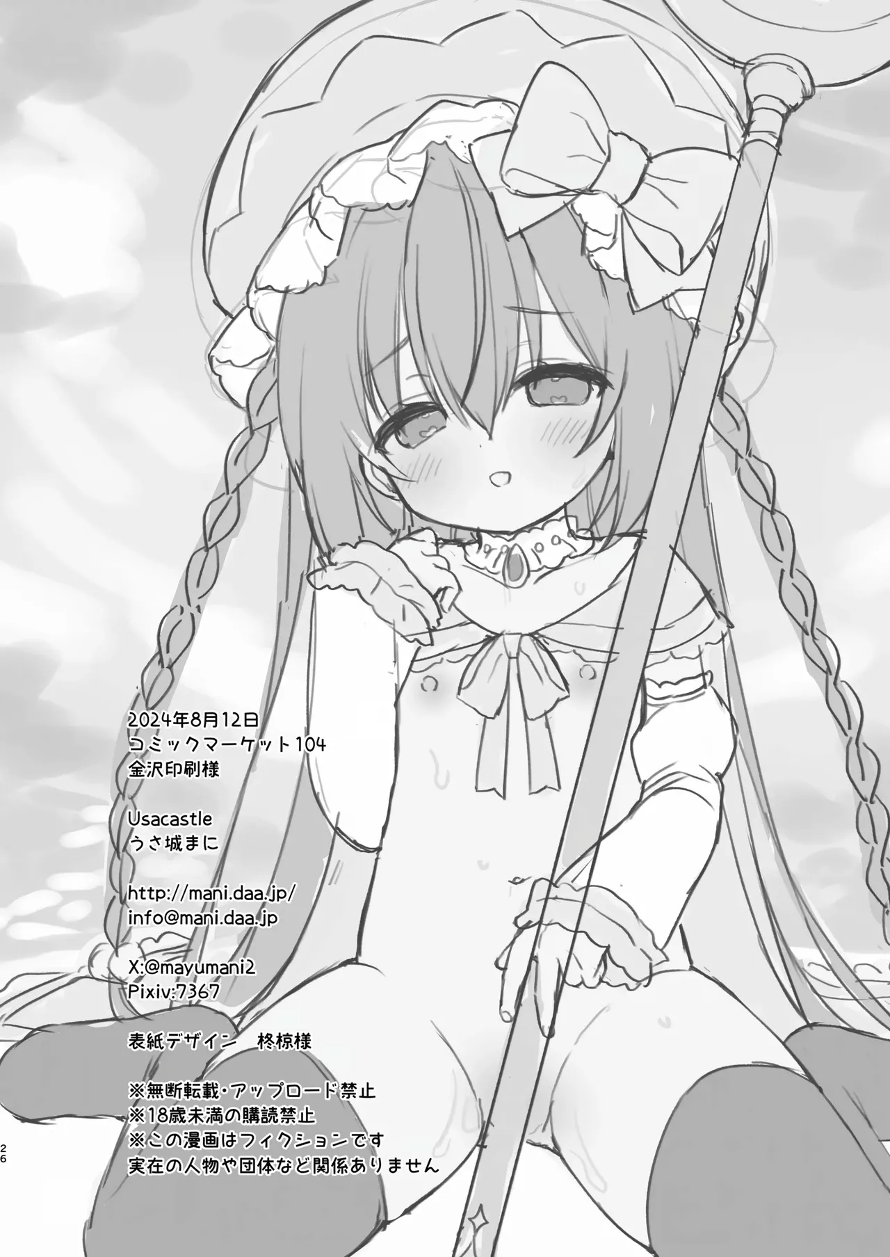 Chome Chome Party! - Page 24