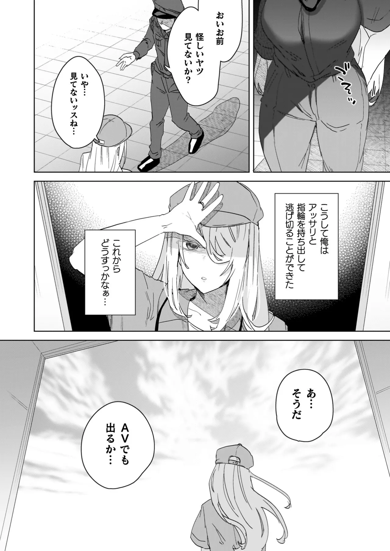 TS Revengers - Page 166