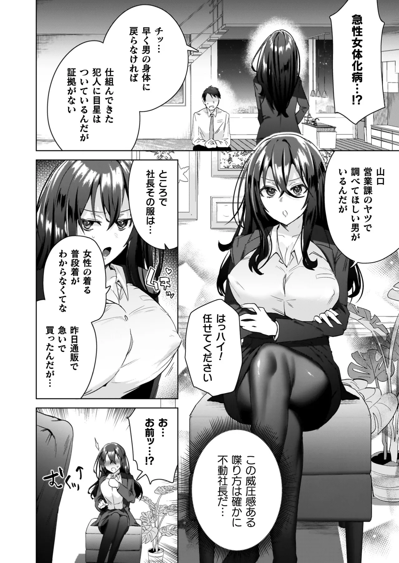TS Revengers - Page 28