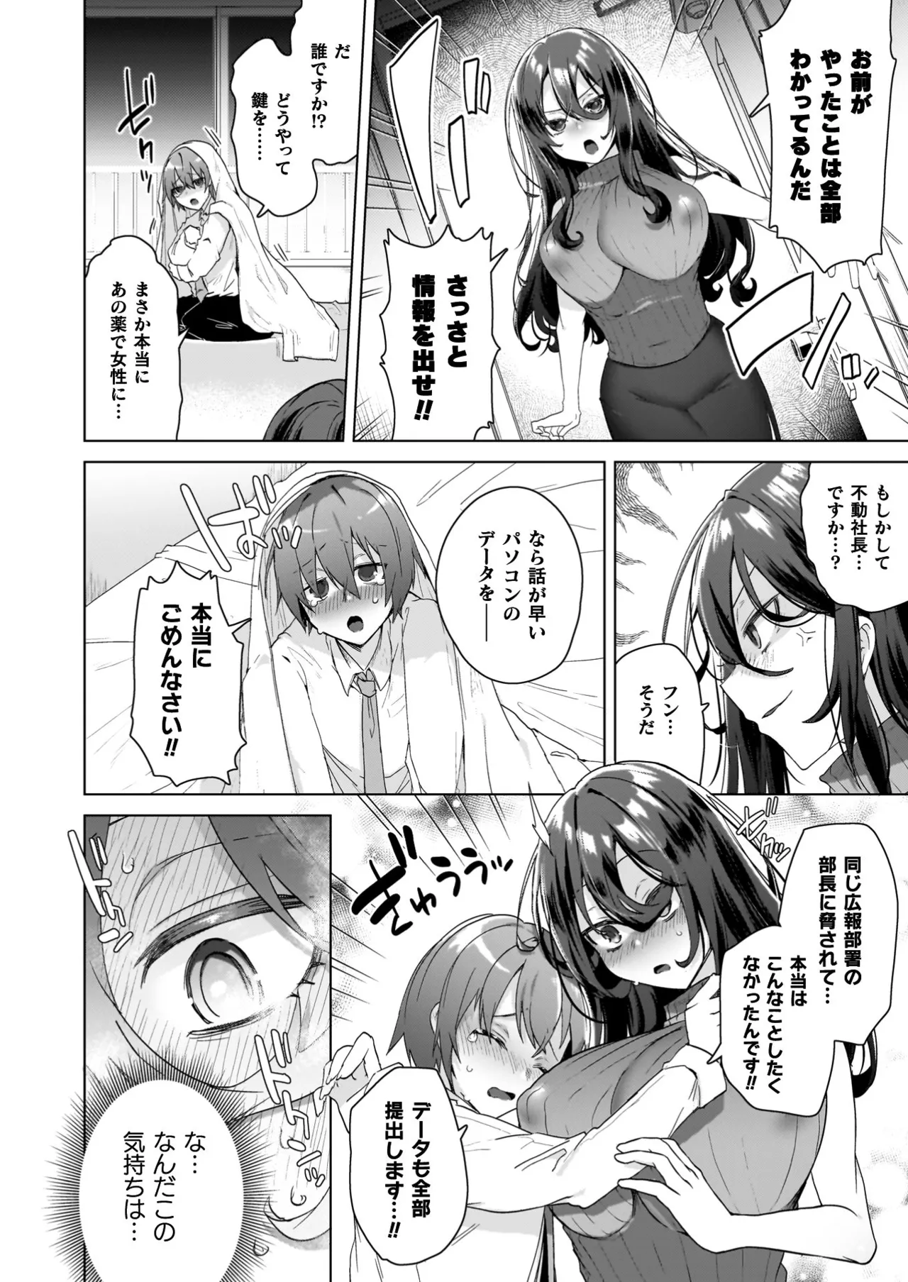 TS Revengers - Page 44