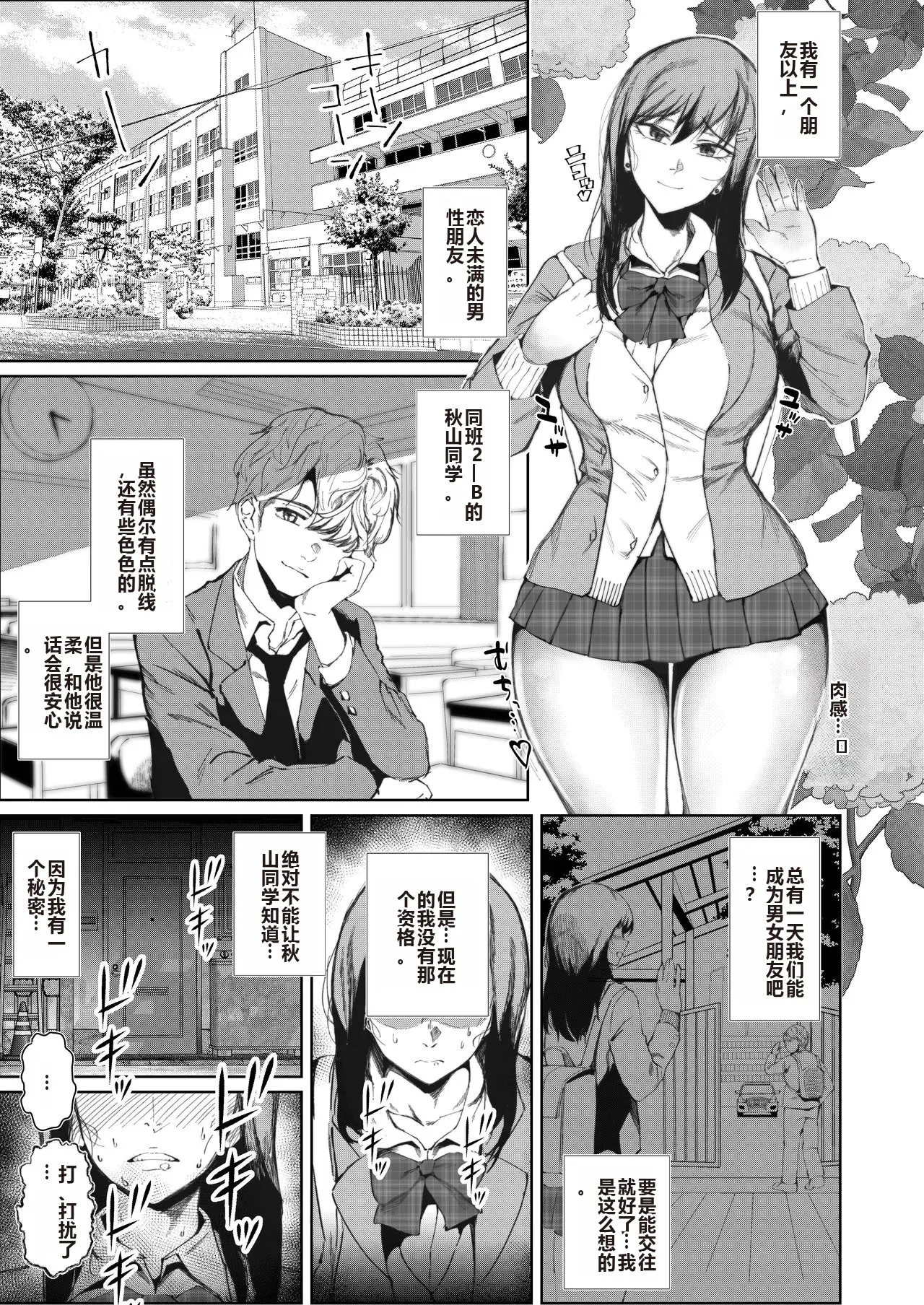 JK no Otoshikata - Page 5