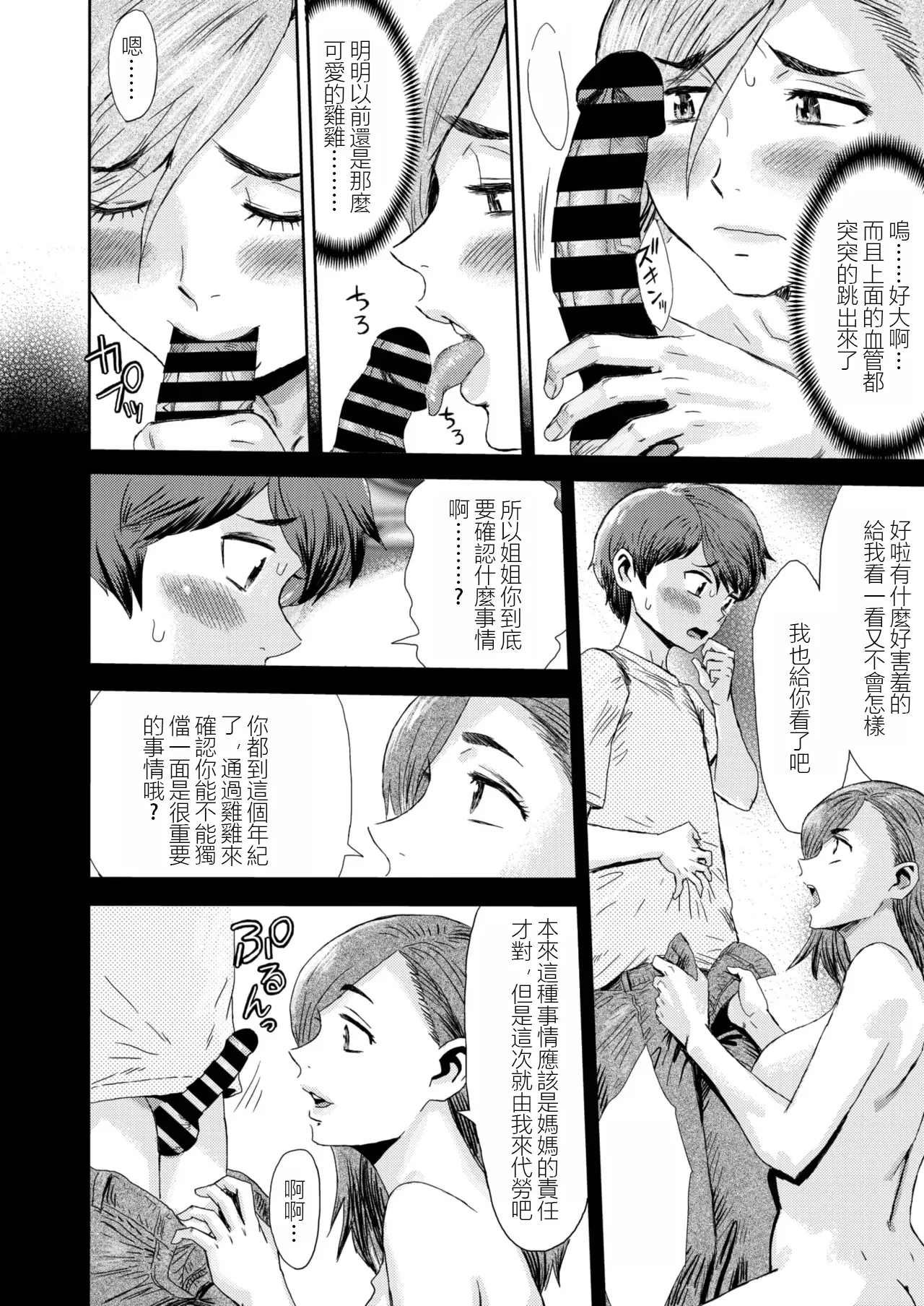 コミックホットミルク濃いめ vol.52【黑岩瑪瑙】【母系戰士出品~張佳樂漢化~萌夢星君發佈】 - Page 12