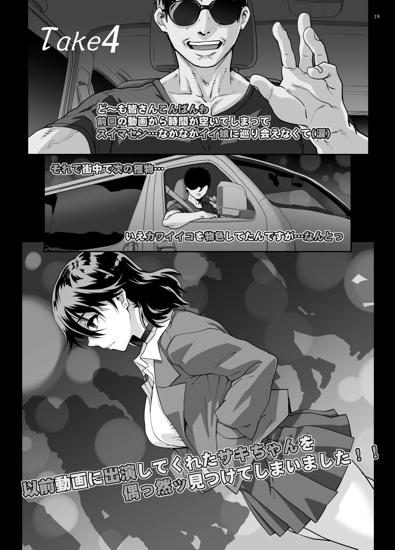 【Nlog】街で見かけたカワイコちゃんに思い切って声をかけてみた結果… - Page 19