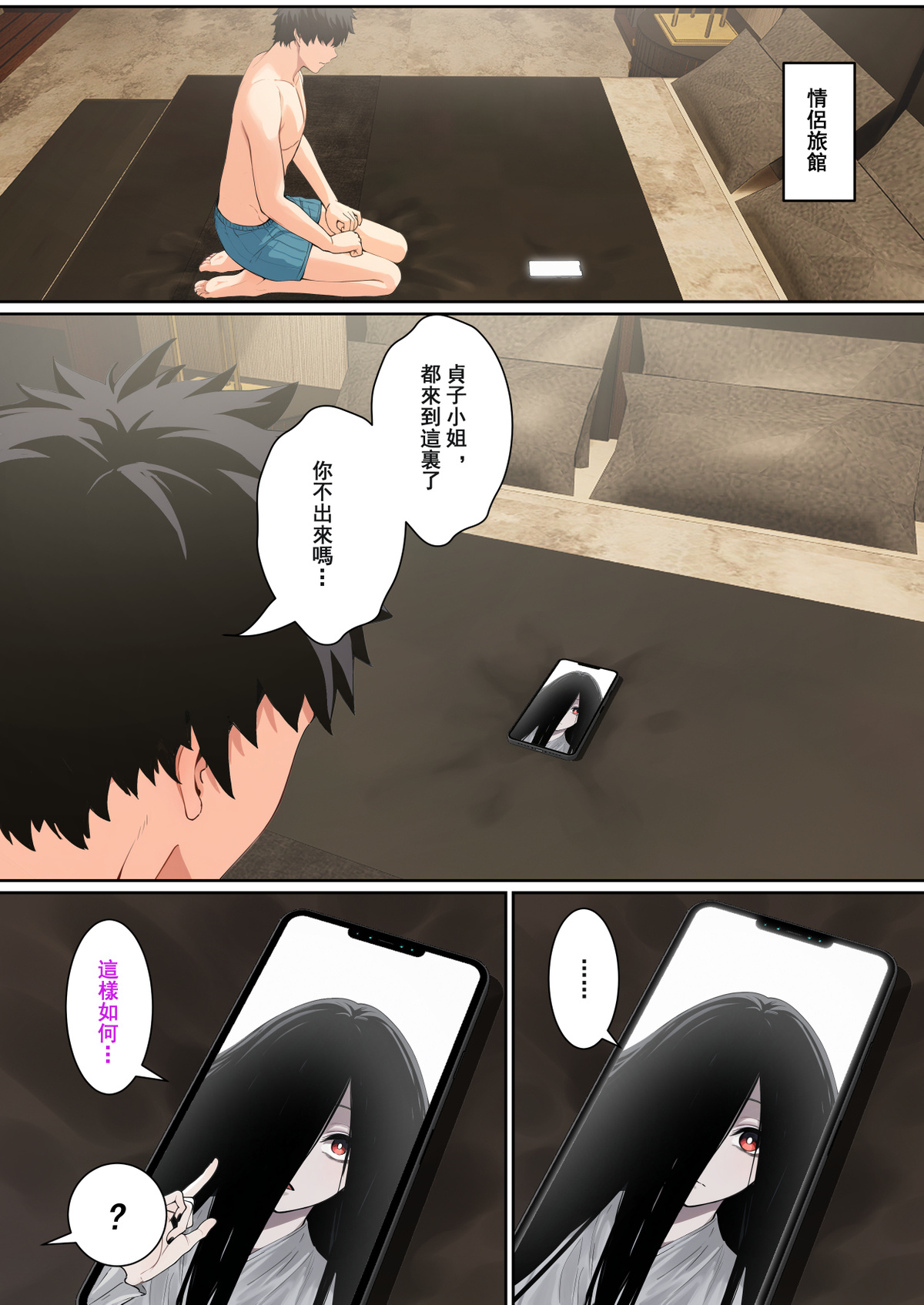 “關於貞子卡在電腦屏幕這件事” ③ & 日後談（終） - Page 24