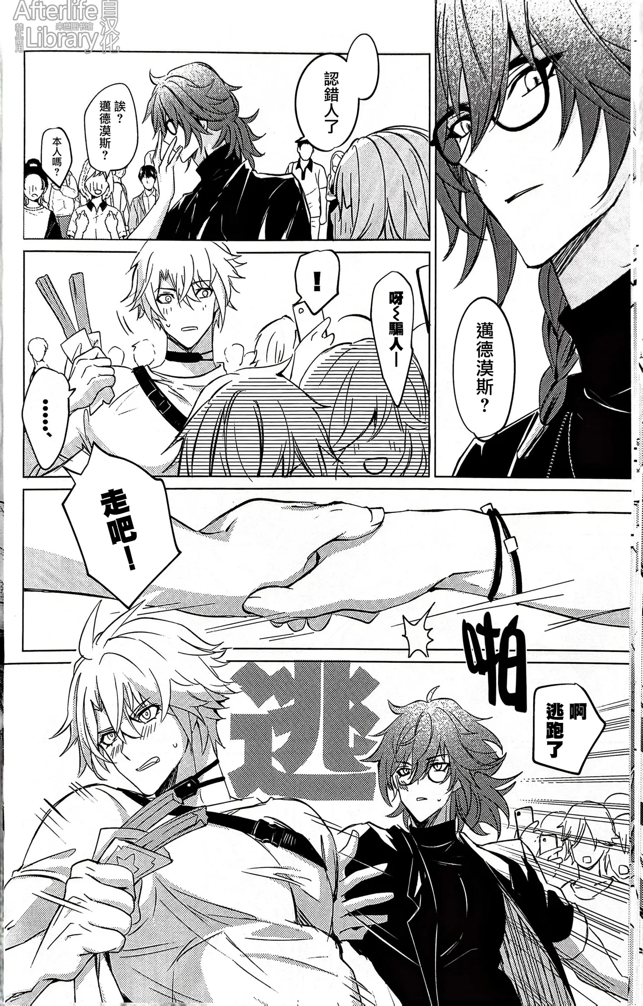 #33550336 epic nightmare（崩坏：星穹铁道） - Page 23