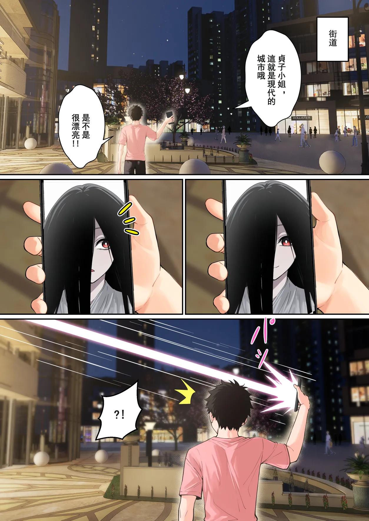 “關於貞子卡在電腦屏幕這件事” - Page 72