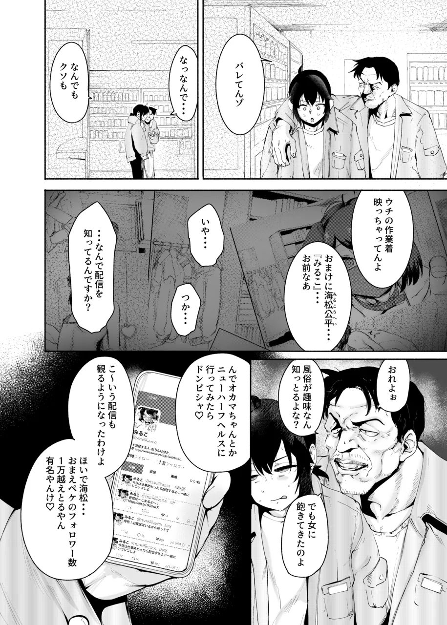 Sexy Liver-kun - Page 14