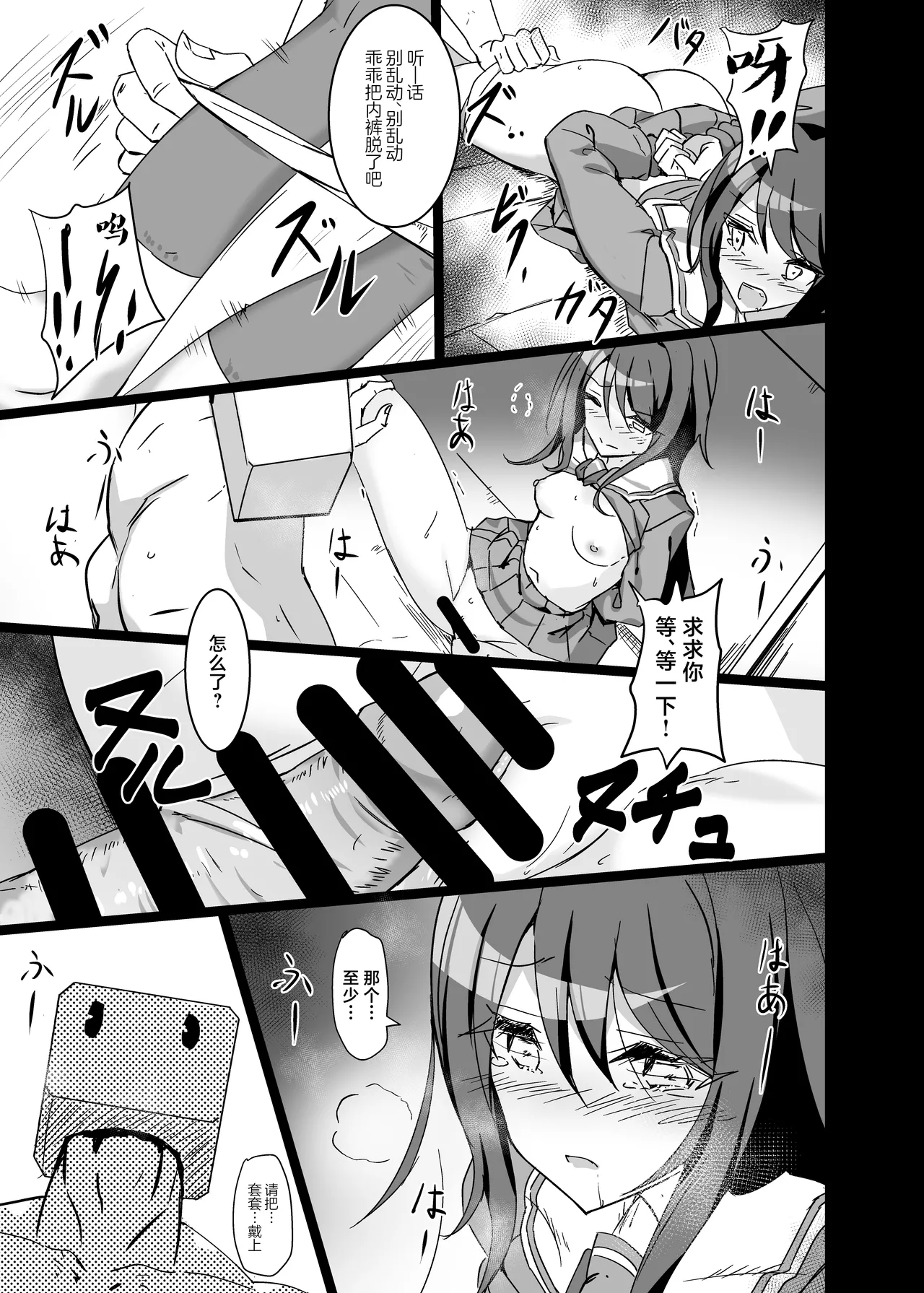 Ichika, Ryoujoku | 充满淫欲的世界 ver一歌 - Page 15