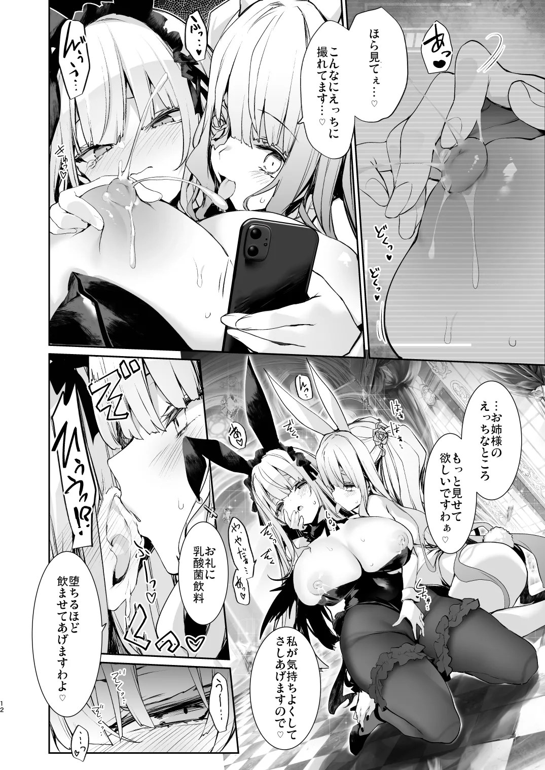 Ginnyuu Usagi - Page 12