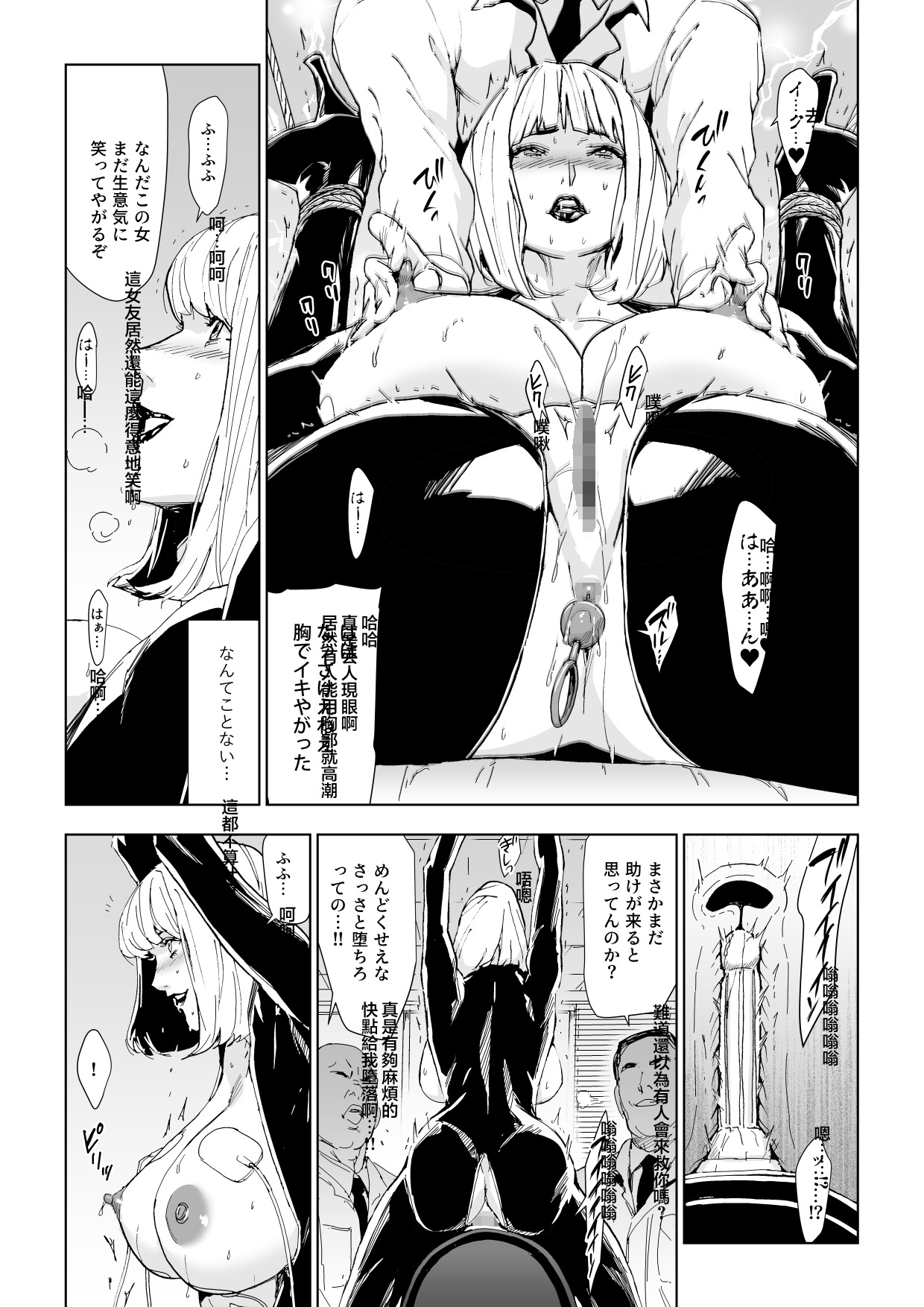 ブロイラー野鳥_一流潜入捜査官敗北 - Page 11