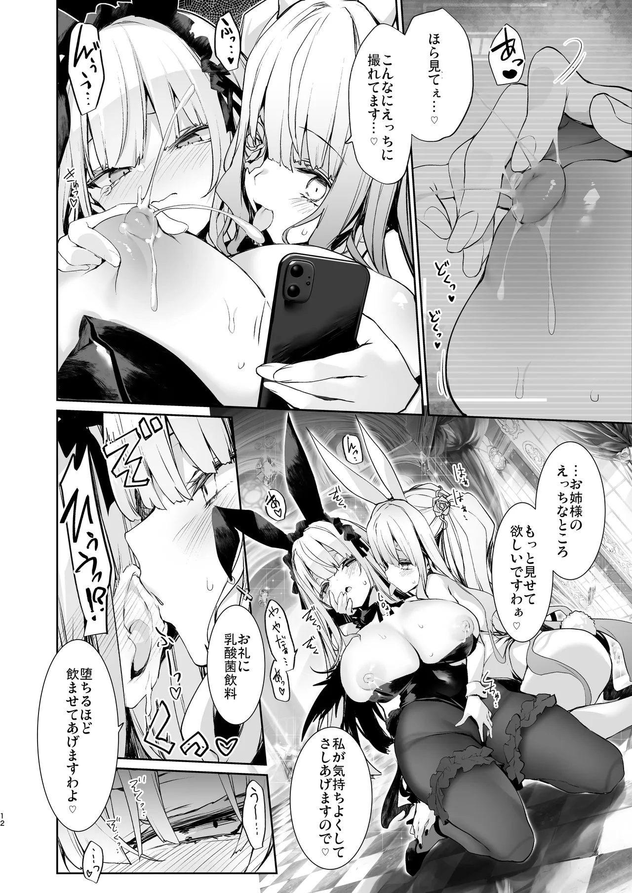 Ginnyuu Usagi - Page 12