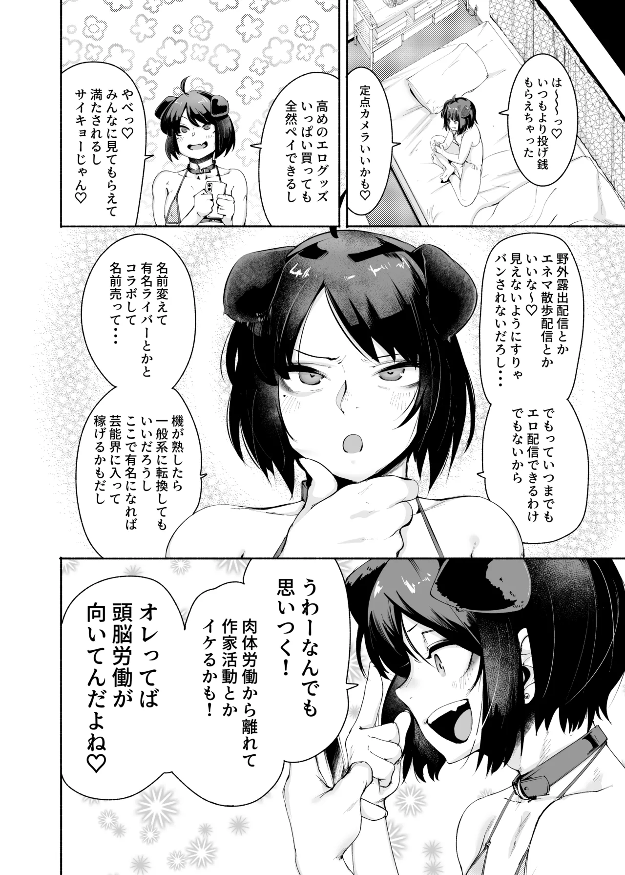 Sexy Liver-kun - Page 12