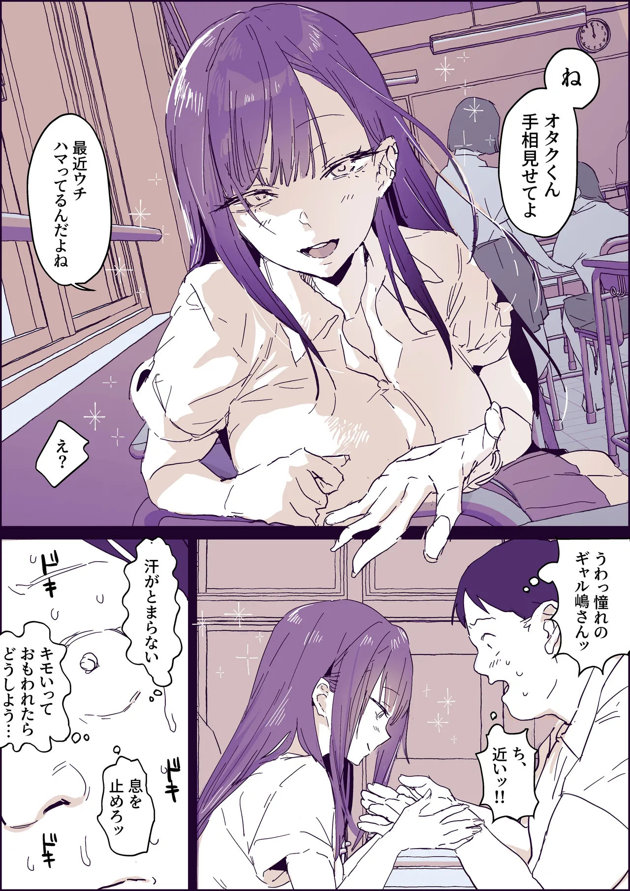 Nioi Fetish Gal - Page 1