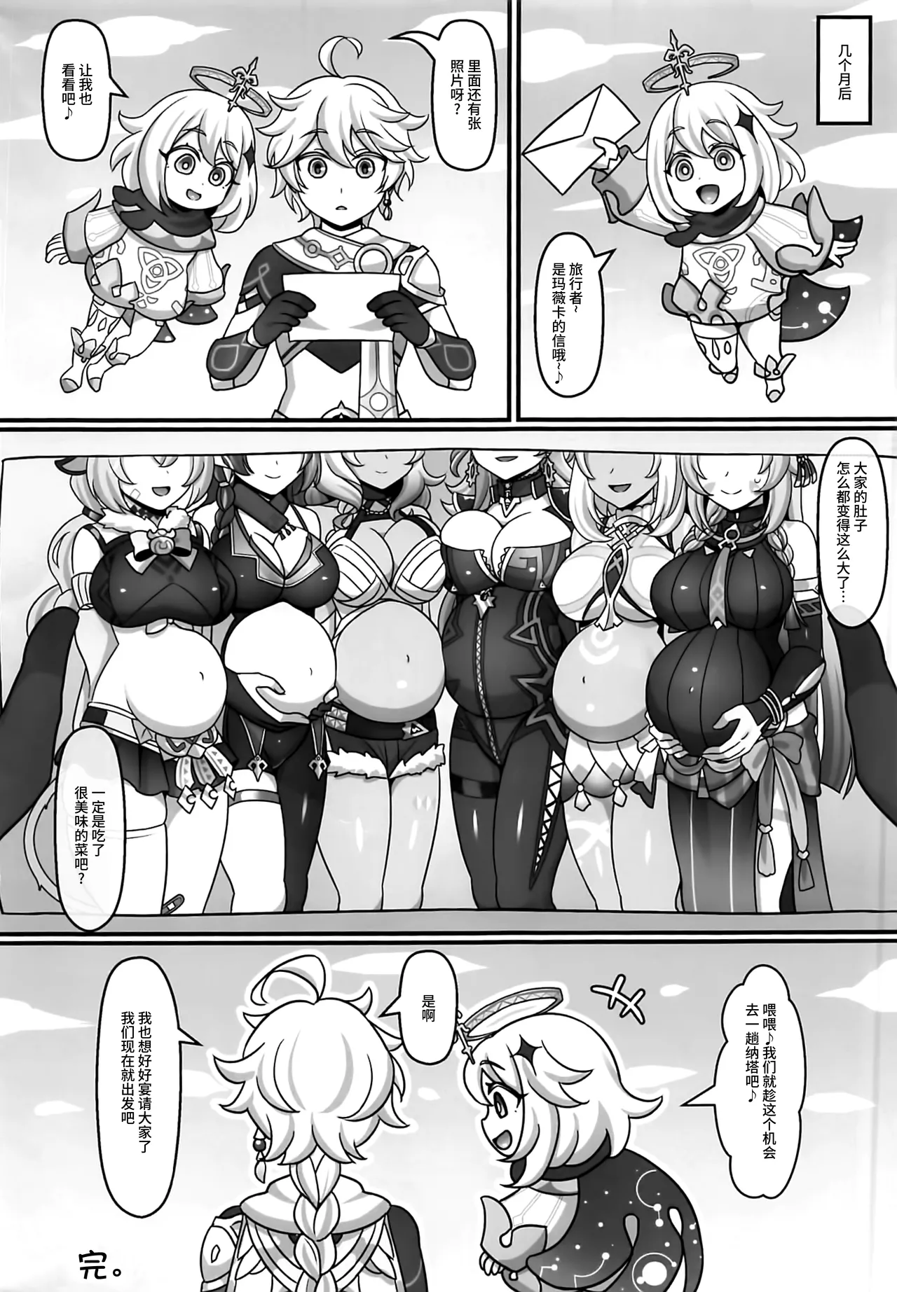 テイワットで子作りするお話。～ナタ編～ - Page 29