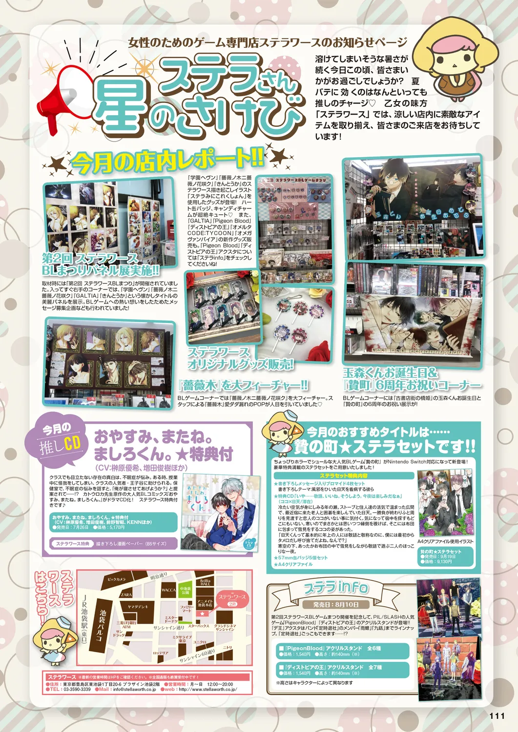 Cool-B 極（KIWAMI） 2024 - Page 108