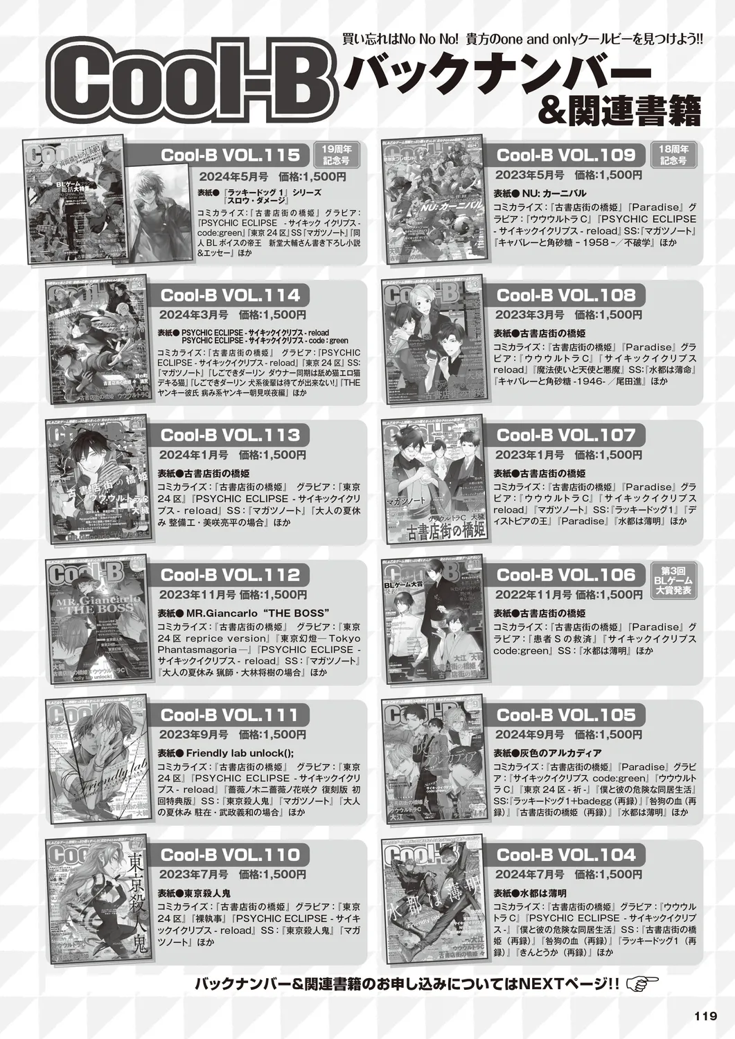 Cool-B 極（KIWAMI） 2024 - Page 116