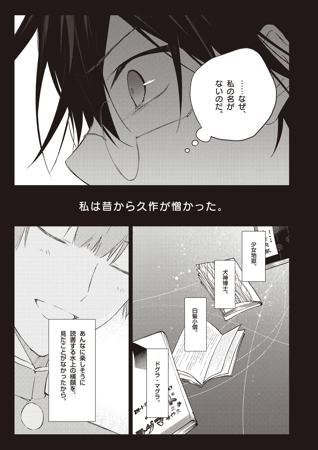Cool-B 極（KIWAMI） 2024 - Page 119