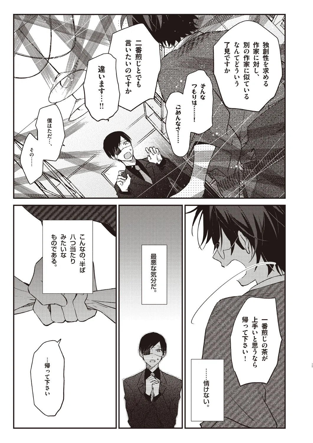 Cool-B 極（KIWAMI） 2024 - Page 125