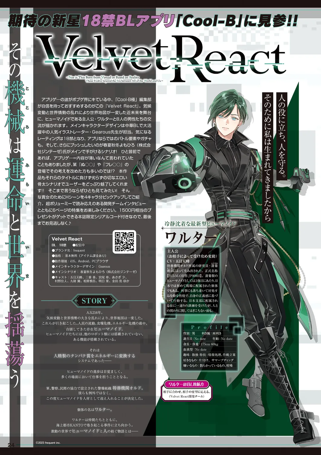 Cool-B 極（KIWAMI） 2024 - Page 21