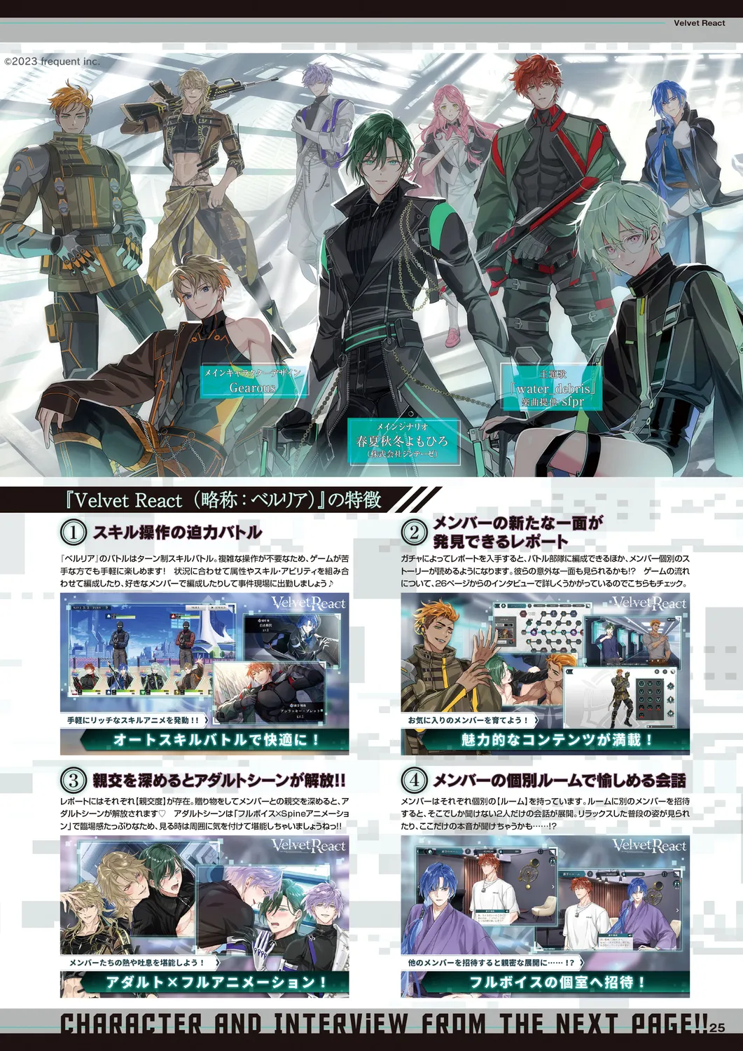 Cool-B 極（KIWAMI） 2024 - Page 22