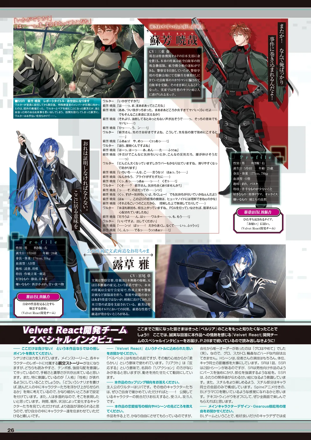 Cool-B 極（KIWAMI） 2024 - Page 23