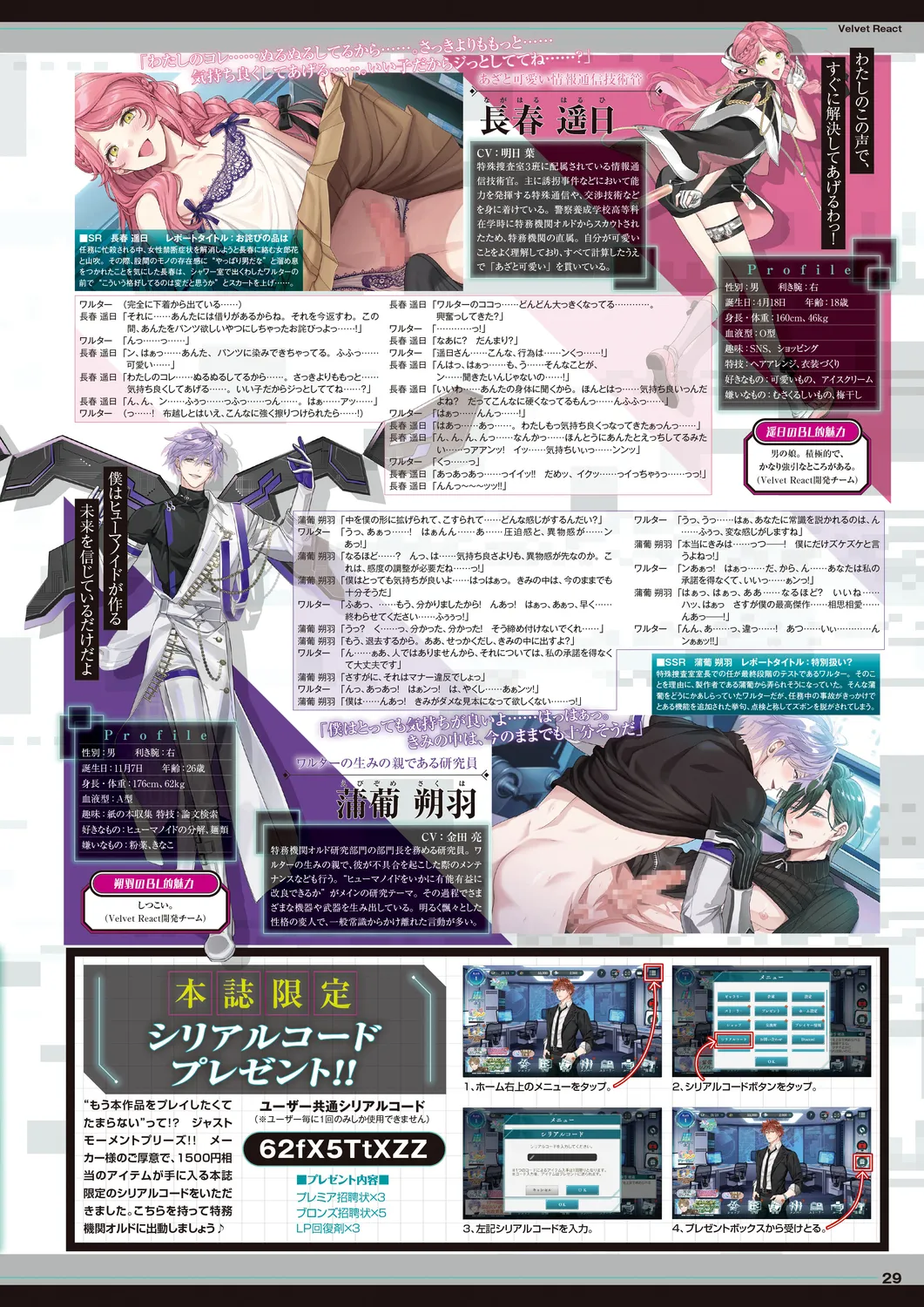 Cool-B 極（KIWAMI） 2024 - Page 26