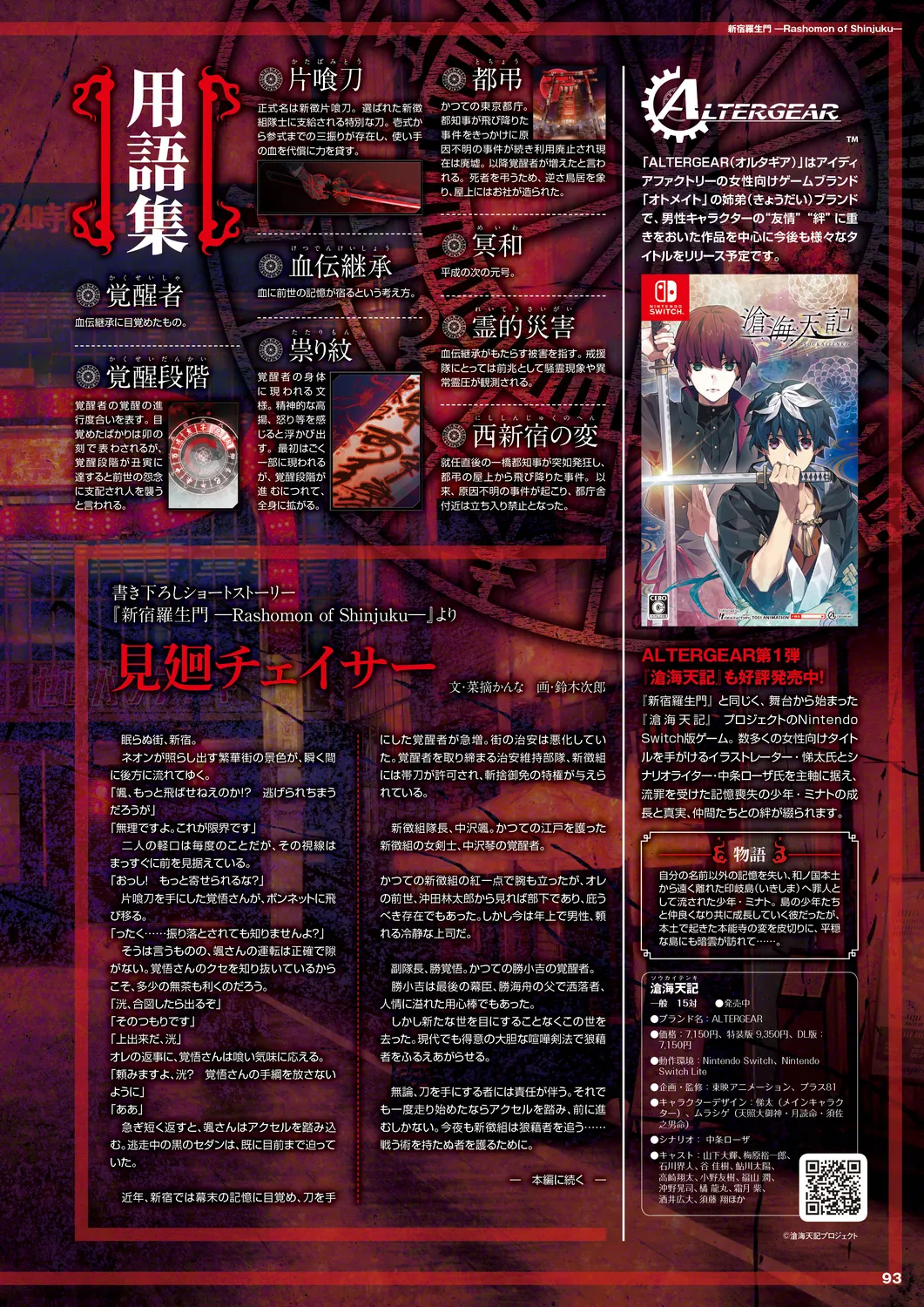 Cool-B 極（KIWAMI） 2024 - Page 90