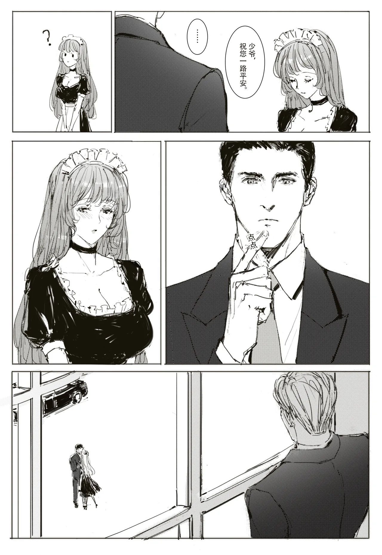 [可爱的羊巴鲁]Maid Agreement-女仆契约- Part3 - Page 43