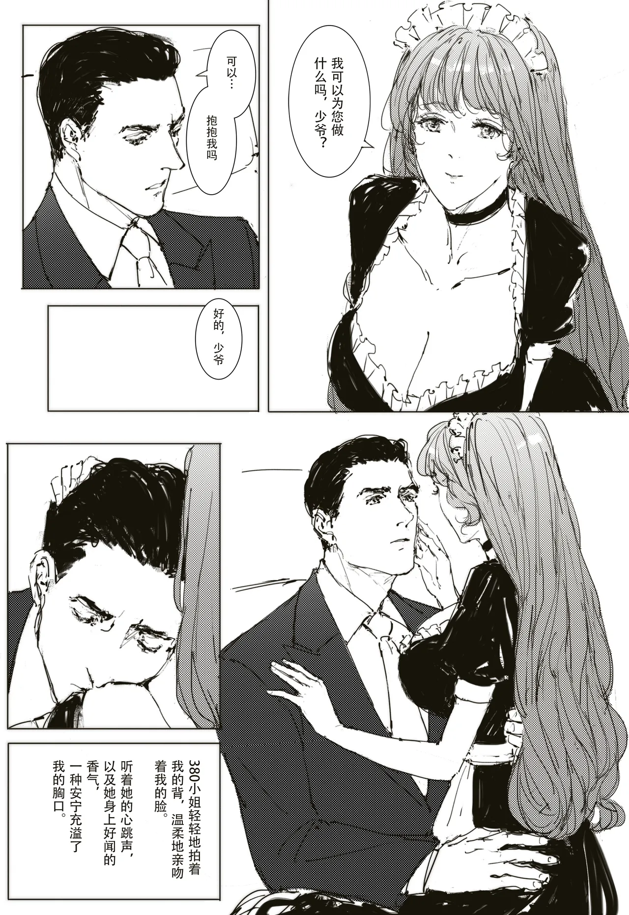 [可爱的羊巴鲁]Maid Agreement-女仆契约- Part3 - Page 9
