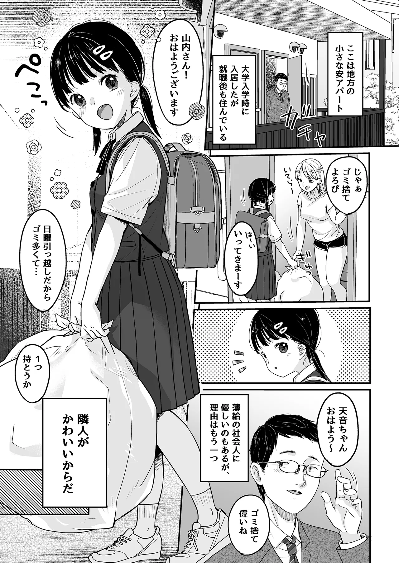 Majime na Iiko. - Page 2