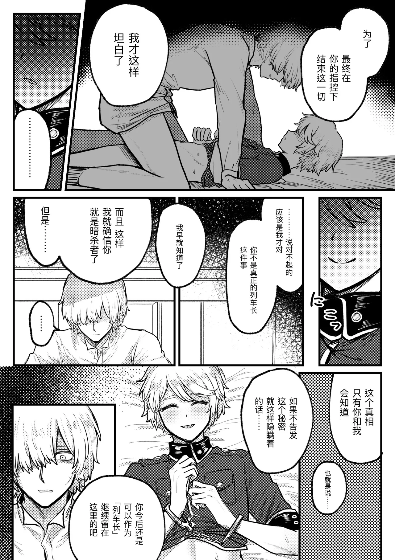 警长君大危机！丨keikankundaiPinch！ - Page 14