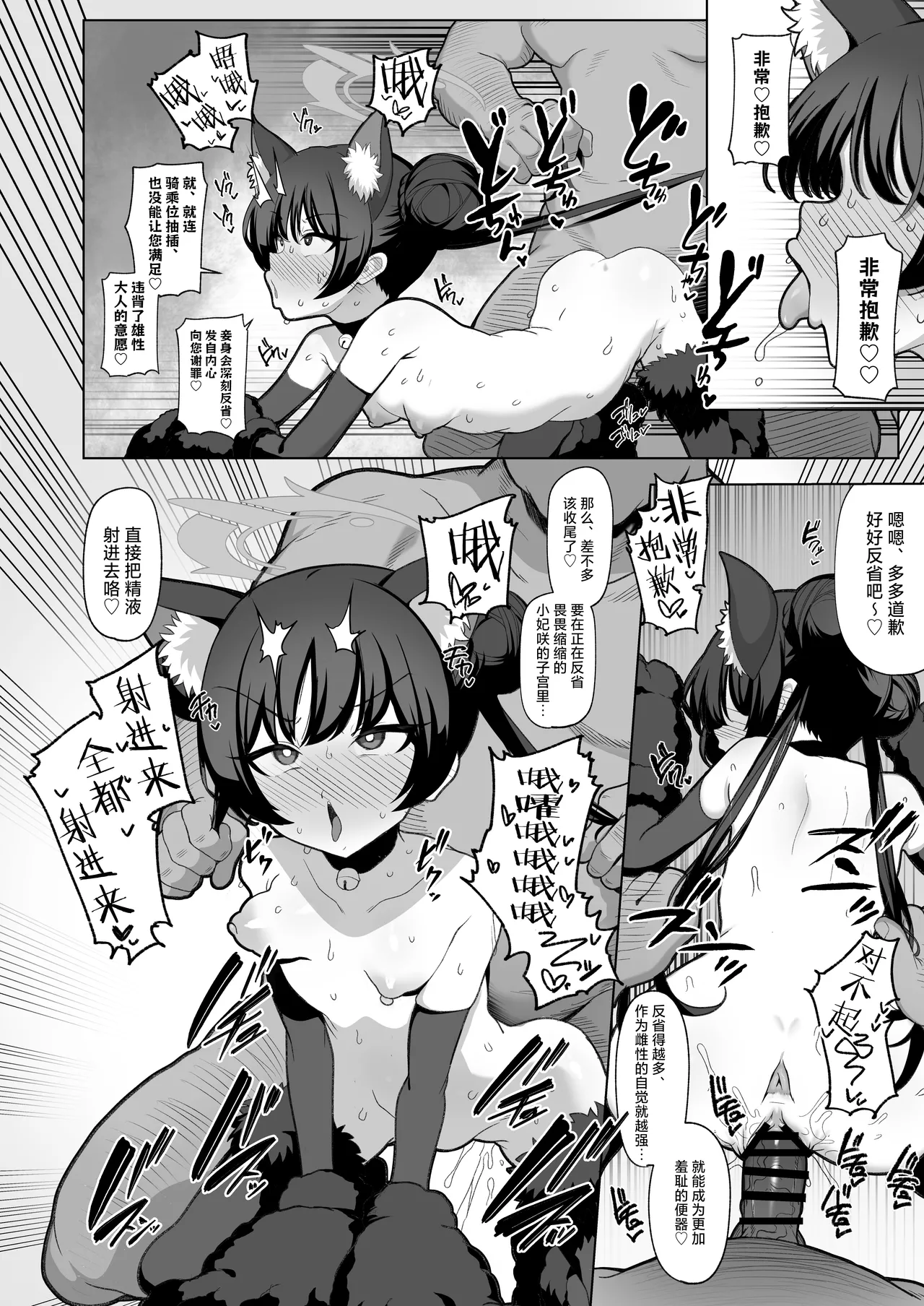 Netorase Archive 2 - Page 28
