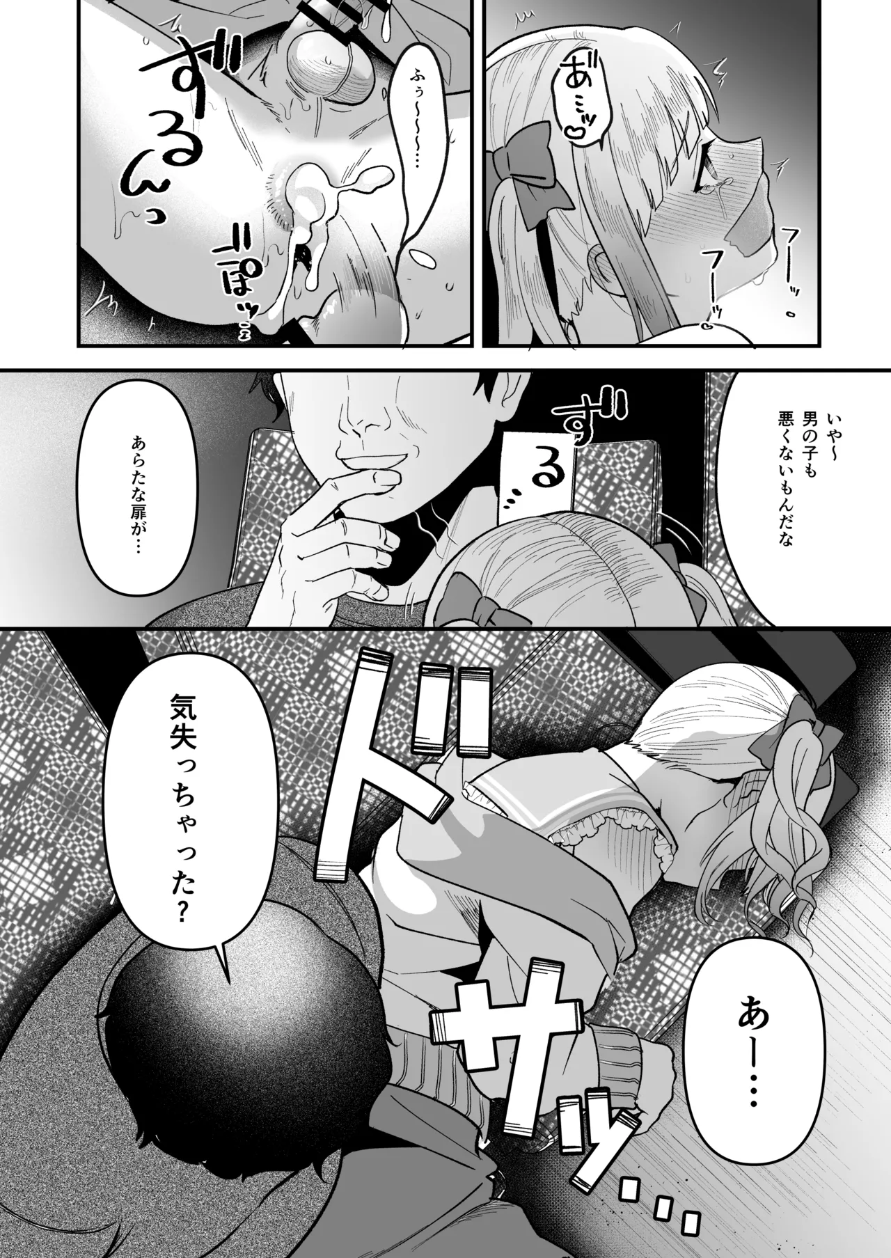 Mesuochi Trip - Page 34